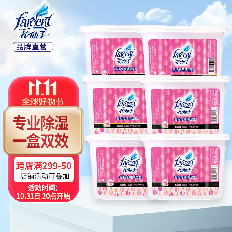 花仙子（Farcent） 除湿盒 玫瑰香450ml*6干燥剂除湿剂衣柜防霉剂房间防潮剂吸湿盒使用感如何?
