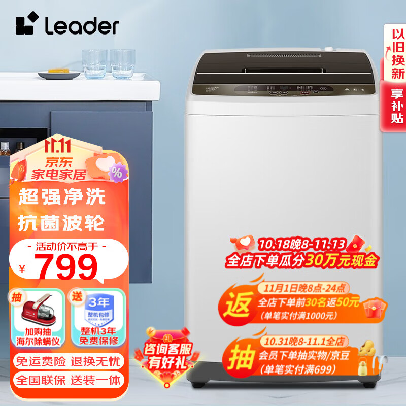 Leader海尔智家出品10公斤全自动家用宿舍小型大容量波轮洗衣机  智能预约 智慧自编程 10公斤Z957属于什么档次？