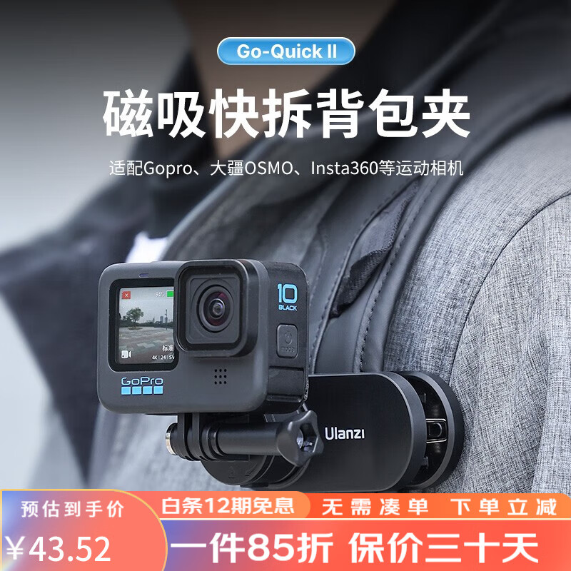 ulanzi优篮子 GoPro磁吸背包夹GoPro11挂脖支架运动相机快拆三脚架快拆底座磁吸配件 【Go-Quick II】磁吸背包夹怎么看?