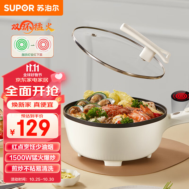 苏泊尔（SUPOR）电炒锅家用电煮锅2.5L宿舍煮面泡面小型电热锅单人电火锅多功能一体不粘锅CJ24A821属于什么档次？