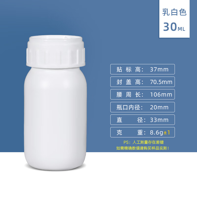 水杉30ml高阻隔塑料瓶毫升化工液体样品试剂包装瓶工厂直销 30ml-白色 