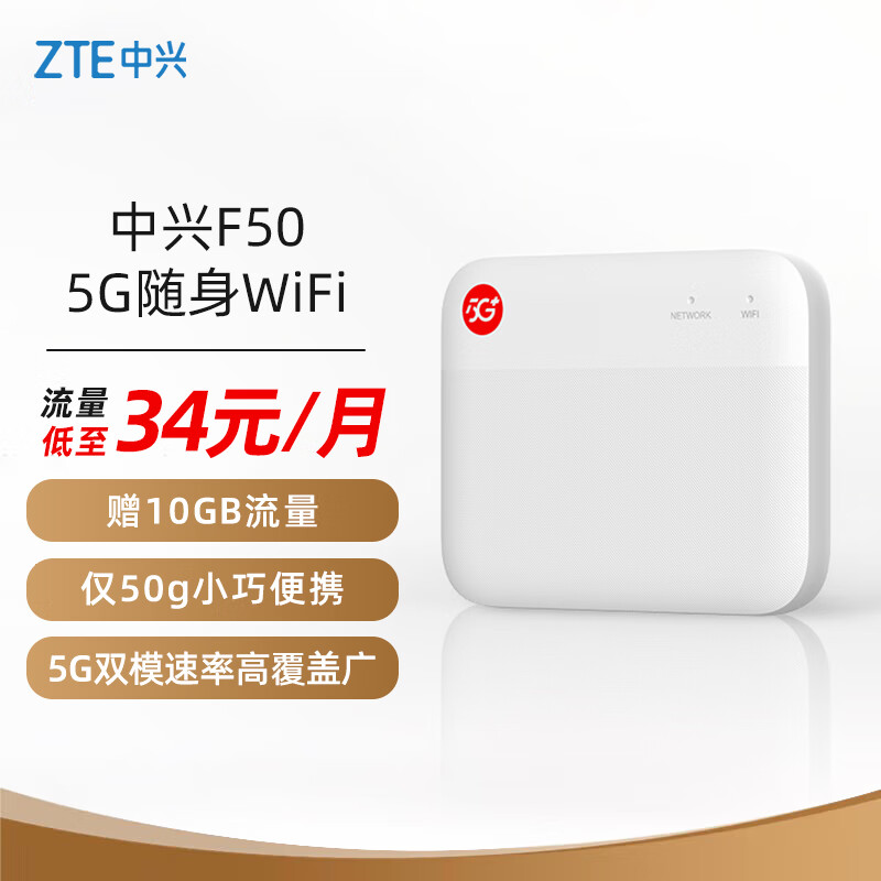 中兴（ZTE）5G随身wifi移动UFI无线上网卡 5g插卡路由无限随行车载笔记本流量卡托 F50/MU300