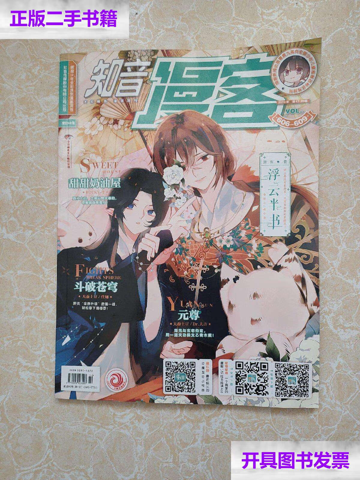 606-609 /知音漫客 知音漫客