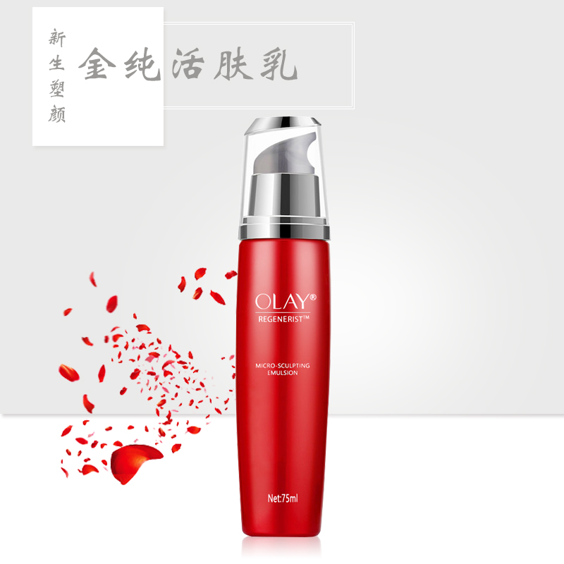 玉兰油olay乳液女新生塑颜金纯乳补水滋润去细皱纹 75g/ml