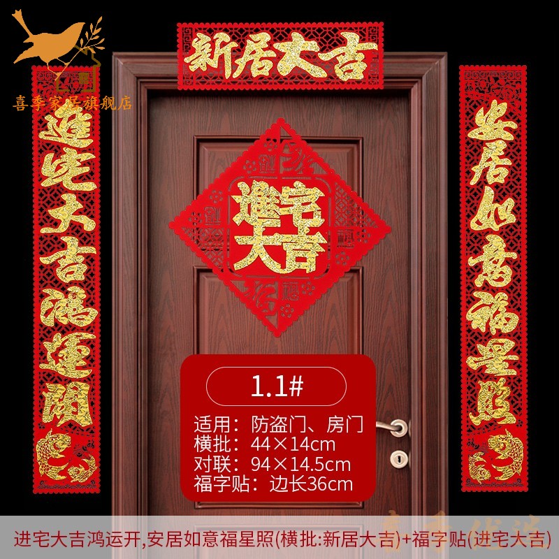 搬家对联乔迁之喜门贴绒布烫金入宅大吉新房入伙门联新居装饰用品b12