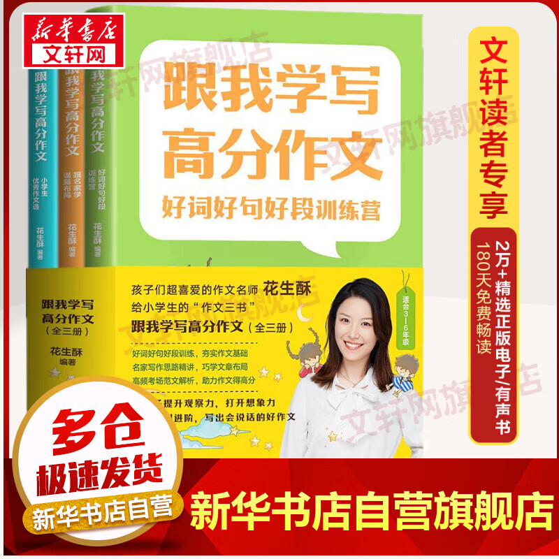 跟我学写高分作文(全3册) 图书