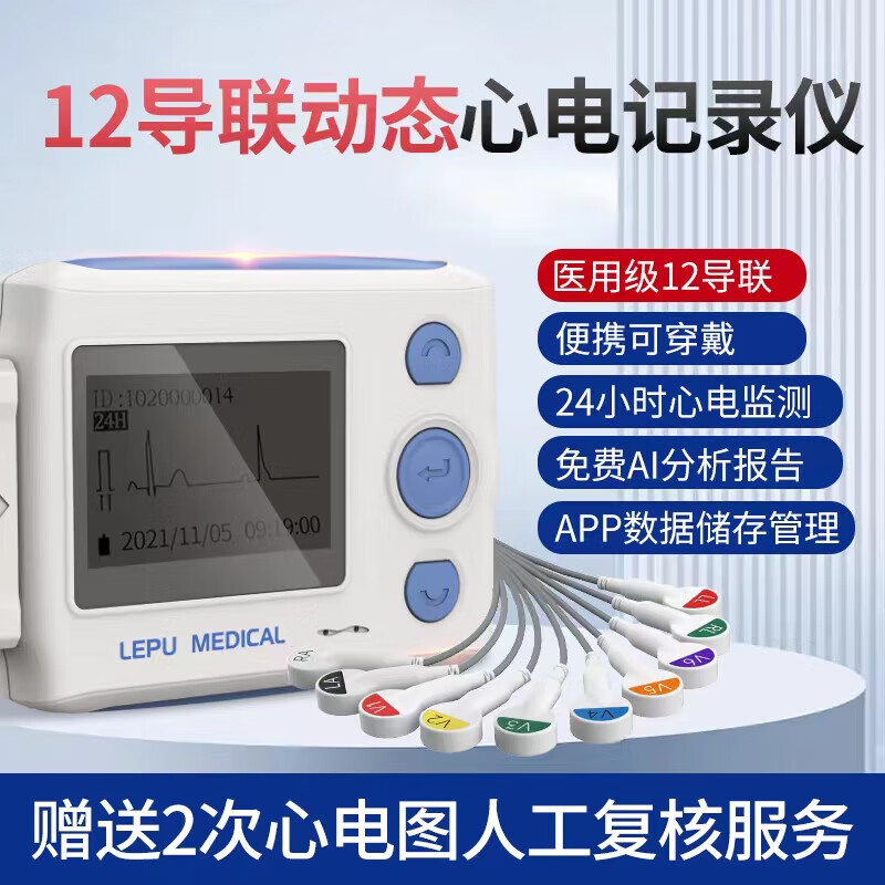 24小时动态心脏心率监测仪心电图检测仪医用12导联 12导联动态心电