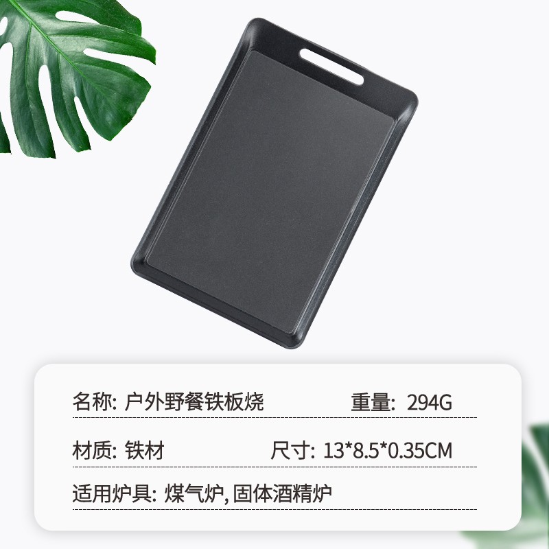 play-king户外铁板烧迷你野餐方形烤肉盘铁板烧家用烧烤盘铁板牛排