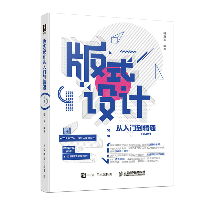 平面设计书籍版式设计速查手册构图排版字体色彩设计原理设计师创意