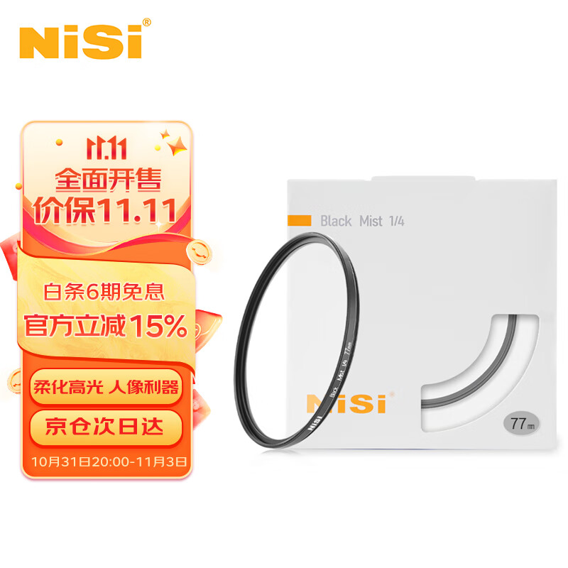 耐司（NiSi） 柔焦镜 朦胧镜 黑柔人像柔化镜 柔光镜 微单单反相机雾面镜适用于索尼佳能风光人像 黑柔柔焦镜（强度1/4） 67mm属于什么档次？