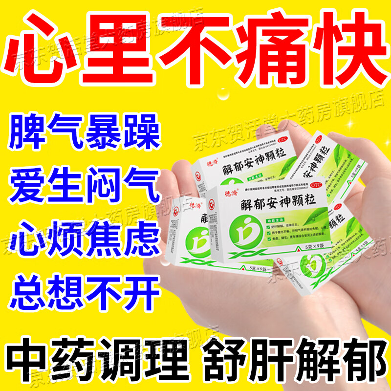 心烦失眠焦虑药 肝郁气滞中成药 脾气暴躁爱生气记忆力减退更年期综合