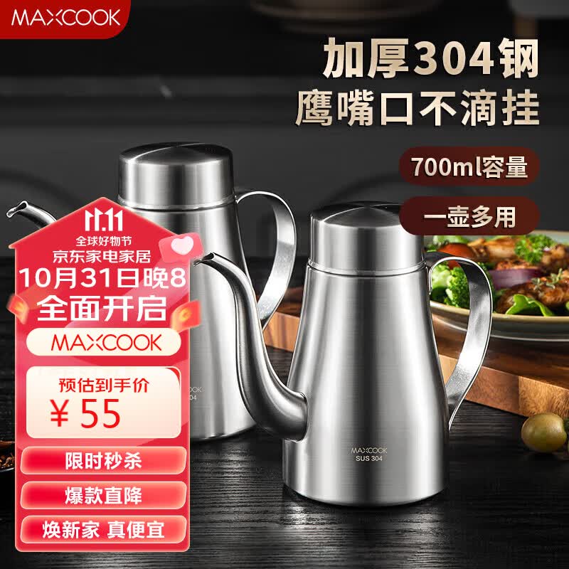 美厨（maxcook）油壶304不锈钢油瓶 调料调味瓶大容量宽口700ml MCH8121怎么样,好用不?