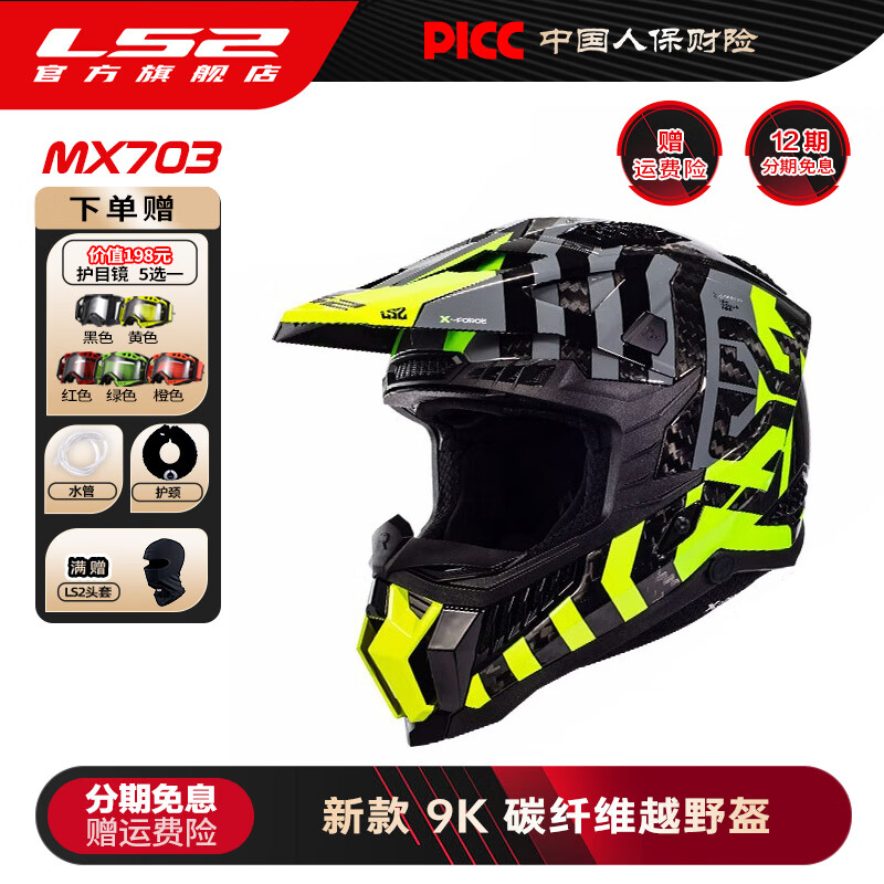 LS2摩托车碳纤维越野盔男女机车全盔山地速降骑行头盔MX703 灰绿云川（黑内衬） 2XL(建议60-61头围)