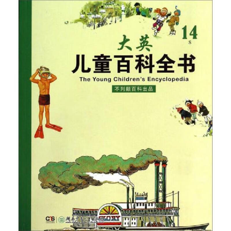 大英儿童百科全书3.6.7.8.9.10.11.12.13.15.16《11本合售》