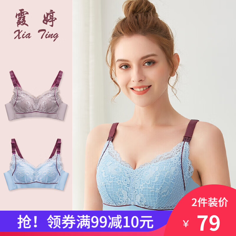 霞婷（xiating）【2件裝】哺乳內(nèi)衣聚攏有型無鋼圈喂奶文胸懷孕期孕婦內(nèi)衣胸罩 21-05藍色+香芋色 XL（參考尺碼38/85）