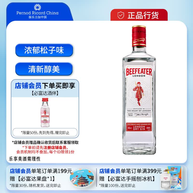 必富达（Beefeater）洋酒 英国 伦敦 金酒 蒸馏酒 700ml怎么看?