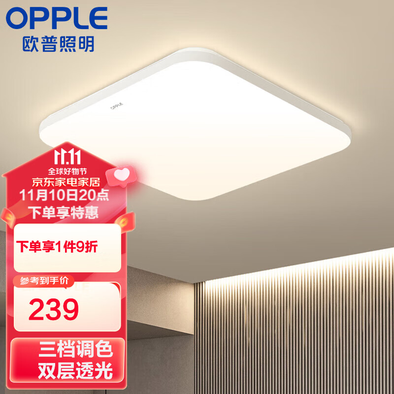 欧普（OPPLE）LED吸顶灯客厅灯 纯白时尚超薄简约客厅卧室灯具灯饰 冰玉 方灯怎么看?
