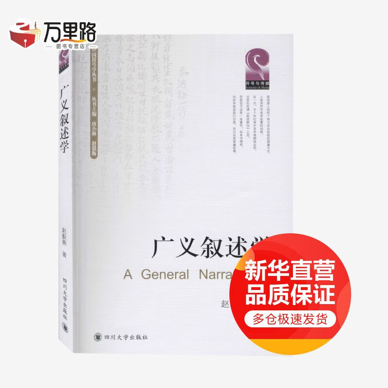 广义叙述学