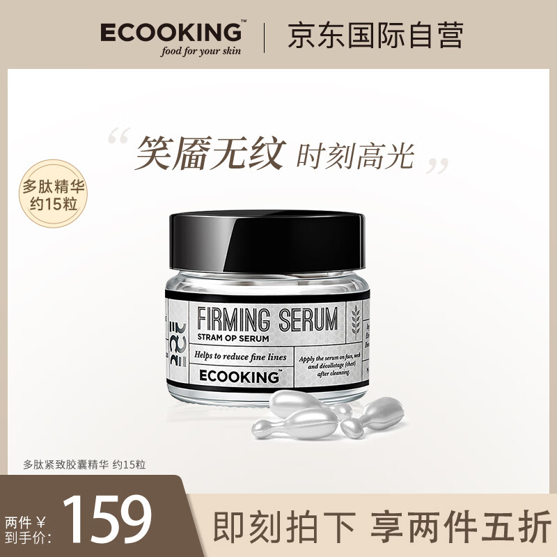 依寇庭依寇庭多肽紧致精华液15粒（5ml)【纯净护肤】