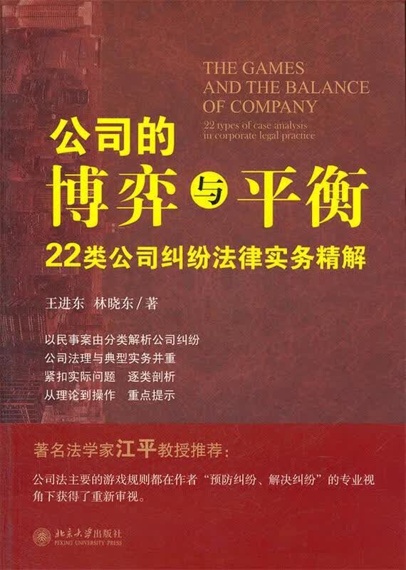 公司的博弈与平衡【正版好书，下单速发】