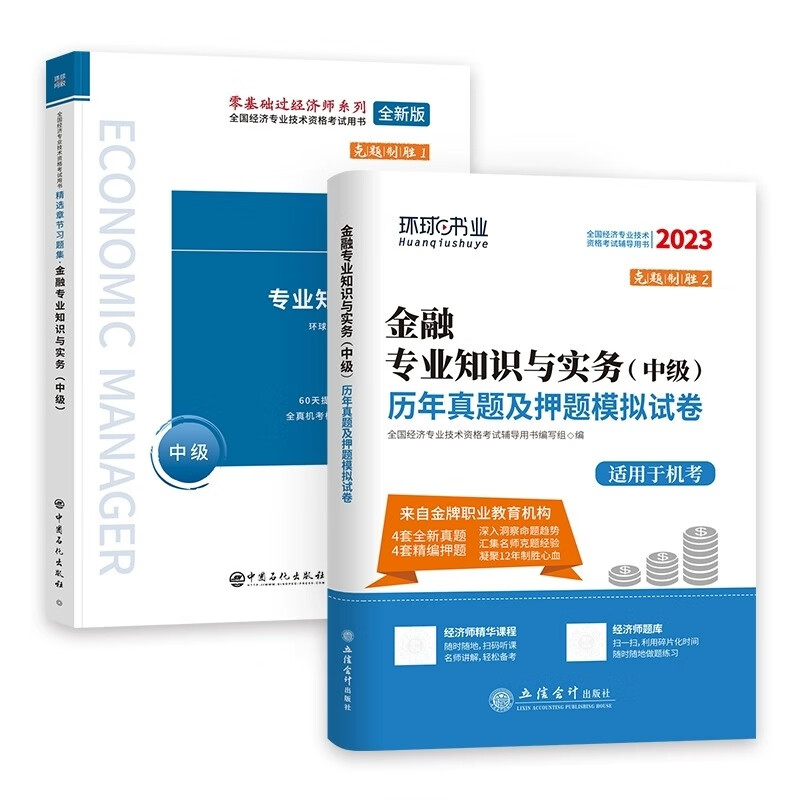 环球习题集+试卷金融（2本）
