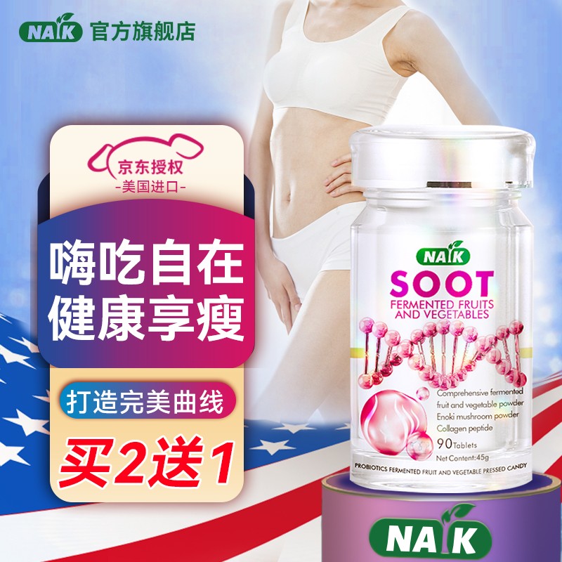 NAIK瘦身品牌,健康塑身信赖