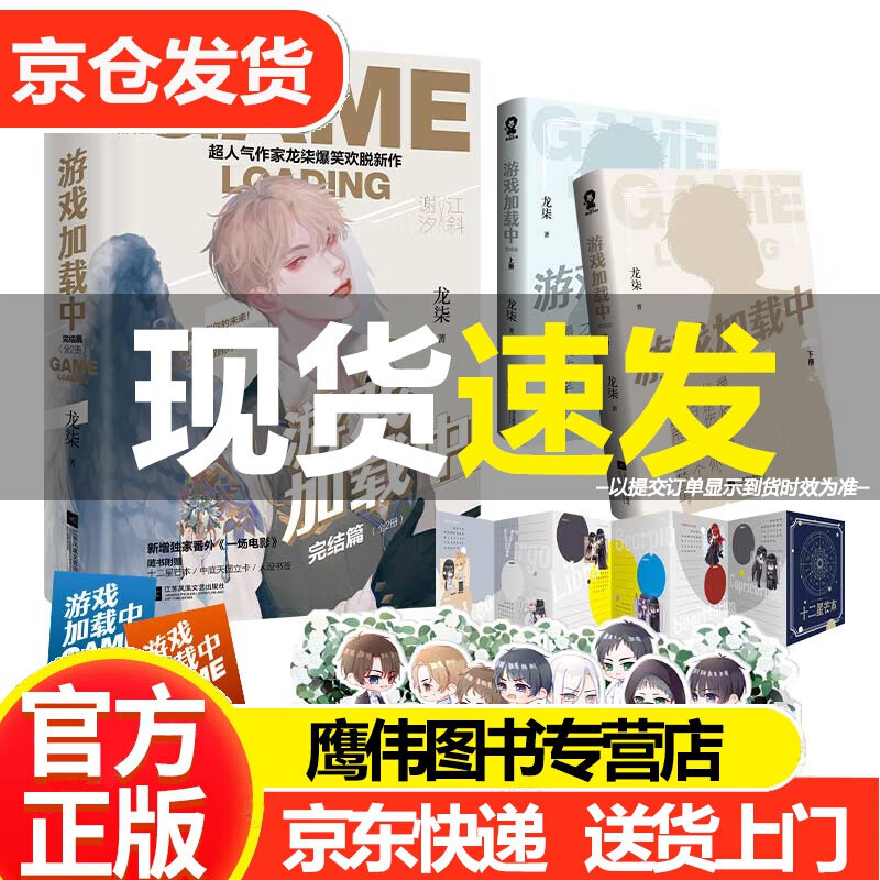 游戏加载中完结篇(套装共2册)晋江无限流小说实体书 荣誉你是我指尖