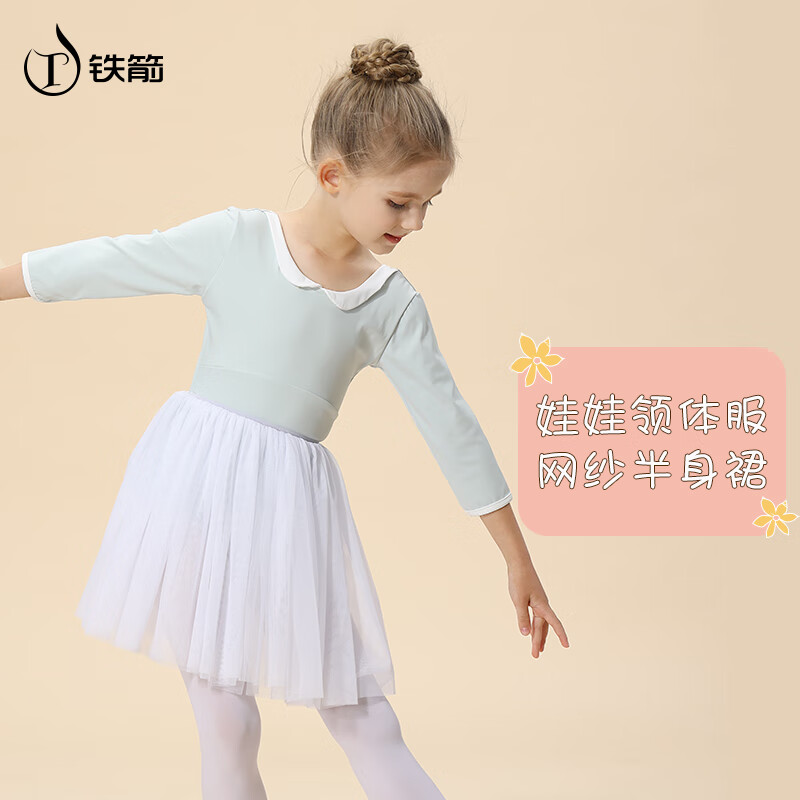鐵箭兒童舞蹈服娃娃領(lǐng)芭蕾舞練功服女童中國舞形體網(wǎng)紗蓬蓬裙 淺綠130