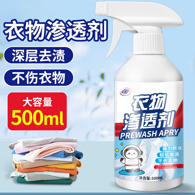小林康夫衣物渗透剂500ml去油渍衣服清洁剂洗衣去污去黄神器干洗剂衣领净怎么样,好用不?