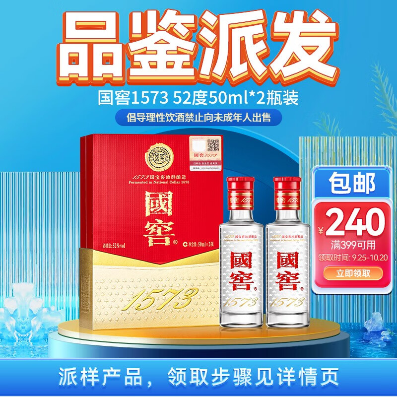 国窖1573一试爱上【单ID限1次】浓香型白酒 经典装 送礼 52%vol 50ml*2 非卖品怎么看?