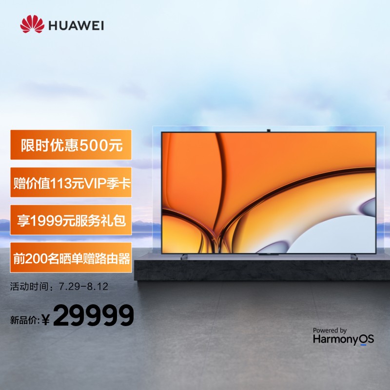 华为智慧屏 V98 将于 8 月 12 日开售:192 分区背光广色域,29499 元