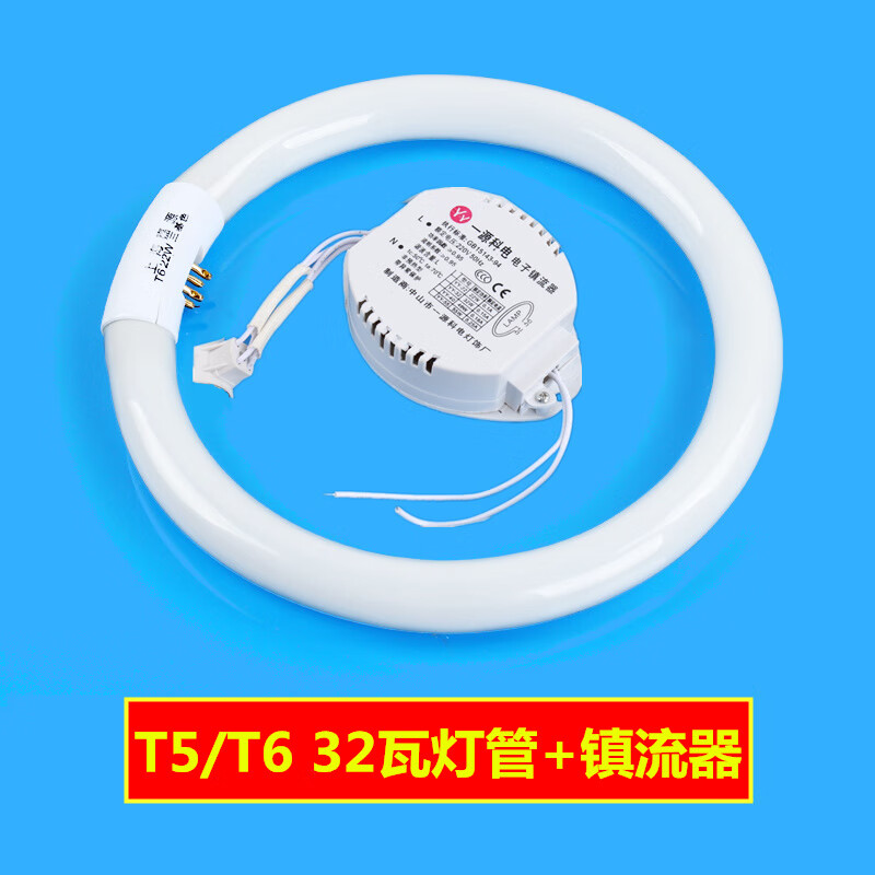 t6t5环形灯管吸顶荧光灯圆形四针三基色环型节能镇流器22w32w40w T6白光32W灯管+镇流器套餐 31-40W