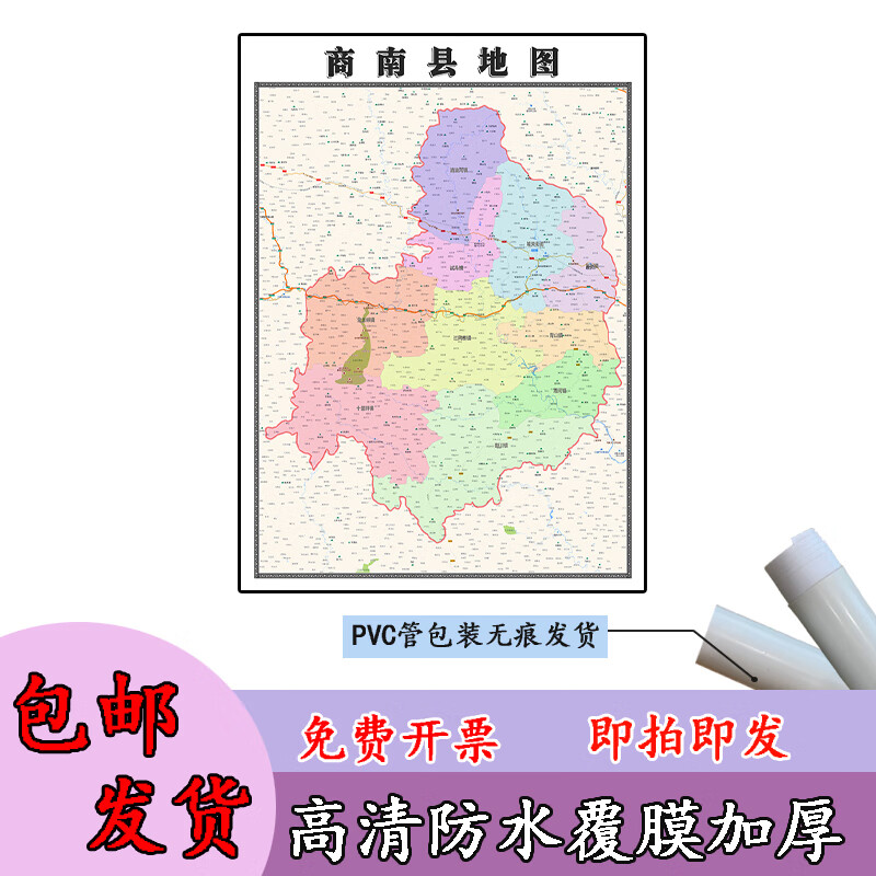 商南县地图1.1m陕西省商洛市高清贴图新款行政交通区域划分现货