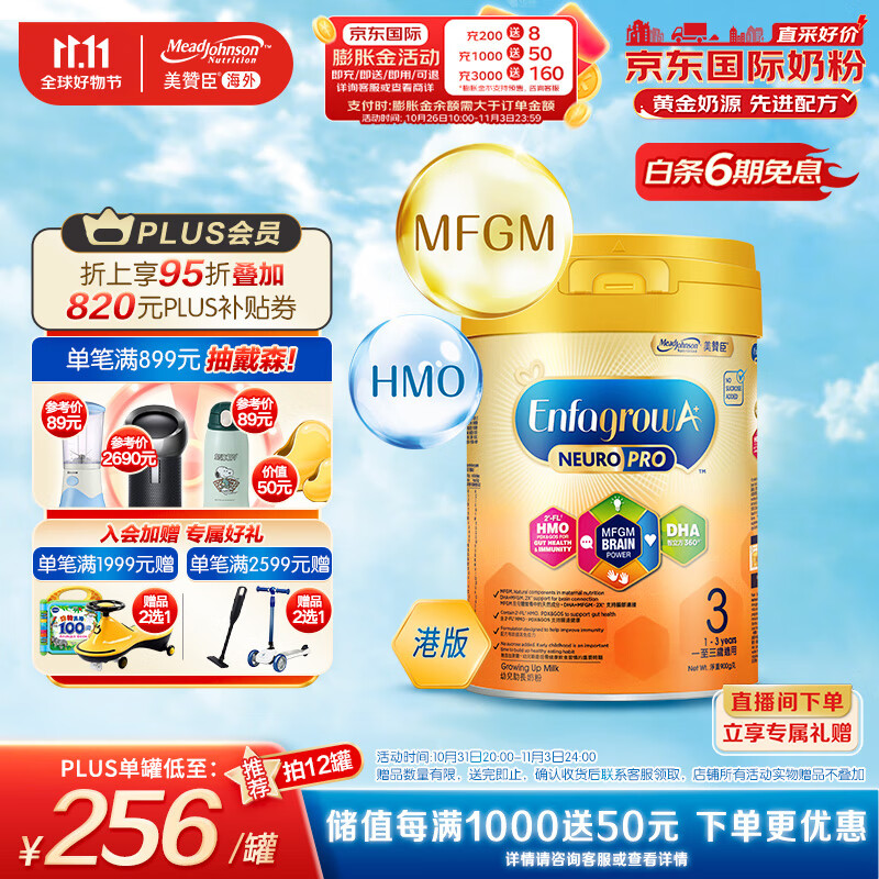 美赞臣（MeadJohnson）港版HMO智睿安儿宝婴幼儿配方奶粉3段 900g/罐 荷兰原装进口高性价比高么？