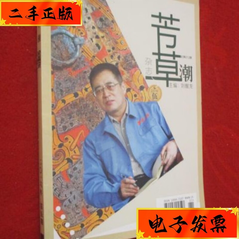 【二手九成新】芳草潮 杂志 2016年第5期