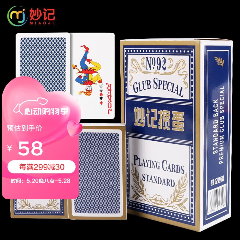 妙记掼蛋专用扑克牌专业惯蛋蓝芯纸扑克牌60X97mm 蓝色10副装NO.92