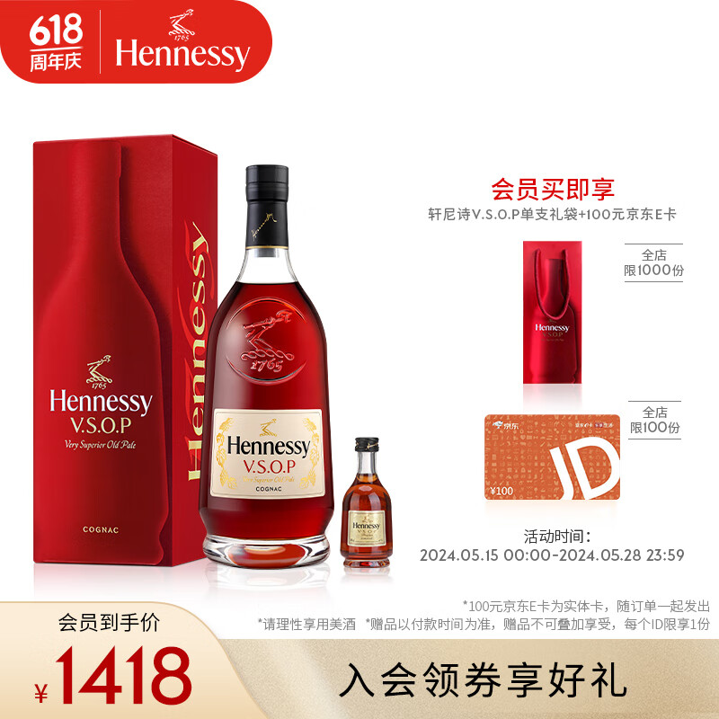 轩尼诗（Hennessy）【官方直营】轩尼诗VSOP干邑白兰地 1500ml  法国进口洋酒 Hennessy