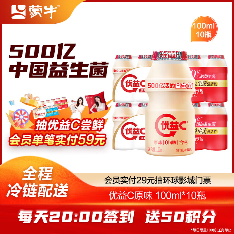 蒙牛(mengniu)【赵露思推荐】优益c乳酸菌饮品0脂肪益生菌饮料原味100