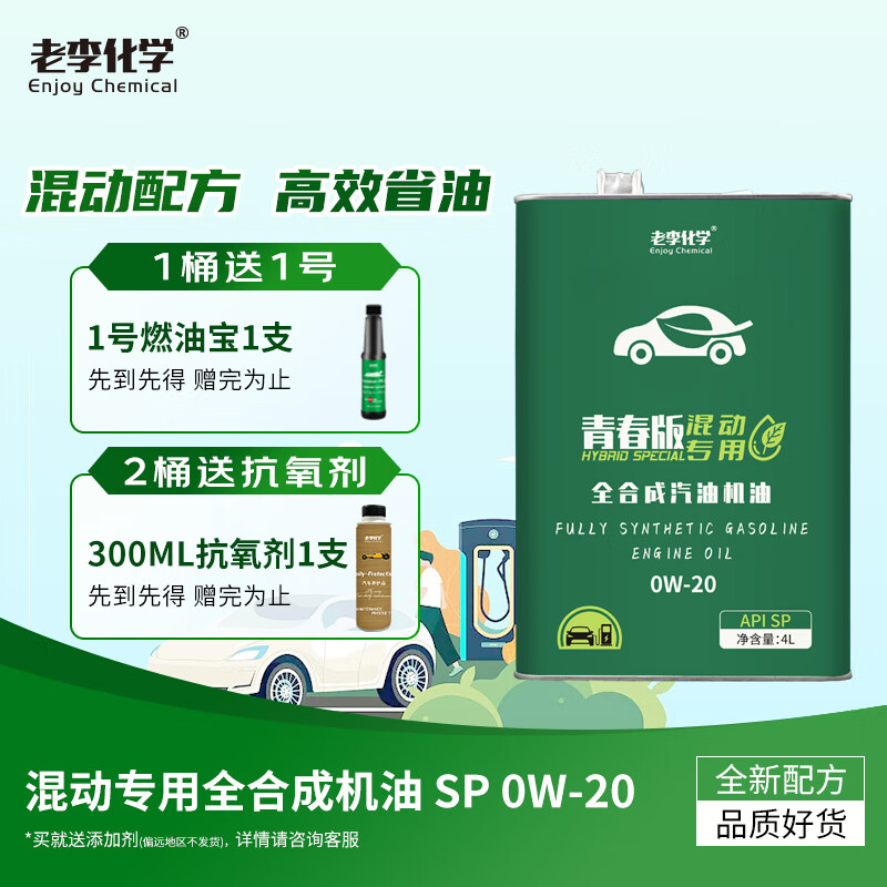 ���ѧ�ഺ��ȫ�ϳ����ͻ���0W20�춯�������������� SP��4L 81.75Ԫ