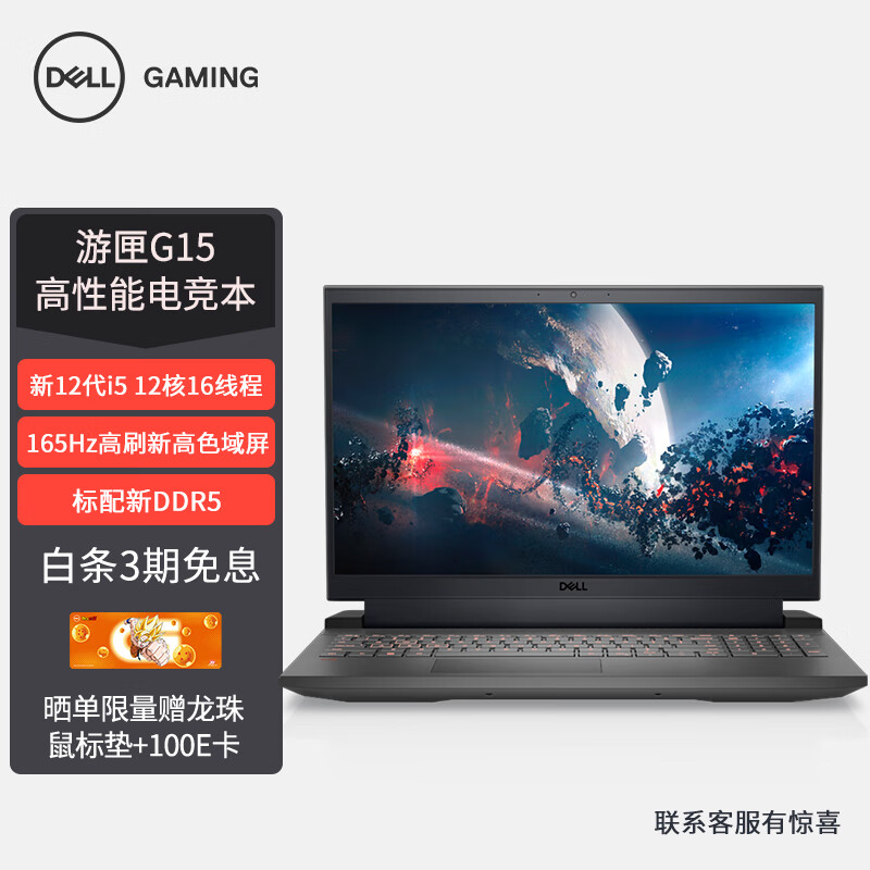 戴尔(DELL) 笔记本电脑 游匣G15 15.6英寸游戏本(12代i5-12500H 16G 512G RTX3050Ti 165Hz高色域电竞屏 )黑