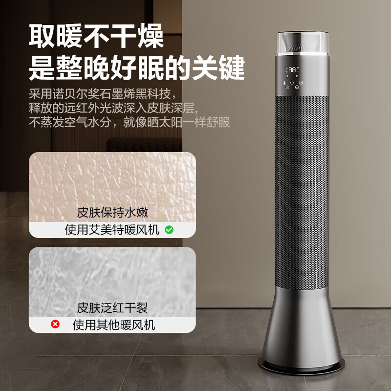 艾美特（AIRMATE）新款石墨烯取暖器全屋电热暖风机大面积升温热风机家用整屋屋速热电暖器浴室客厅卧室节能省电 AI语音+手机控制/石墨烯速热HP21-SR91