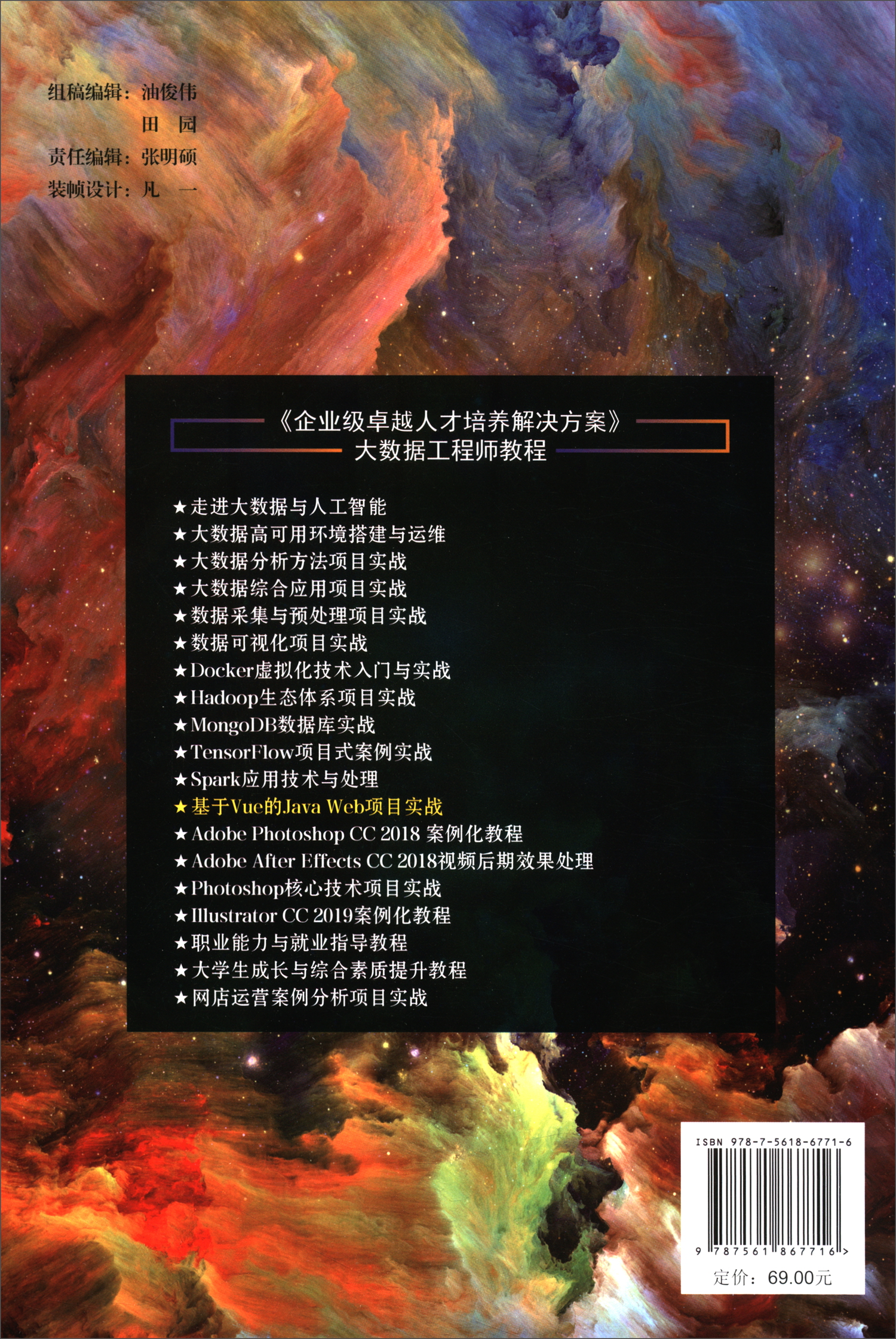 2020版（新版）基于Vue的JavaWeb项目实战