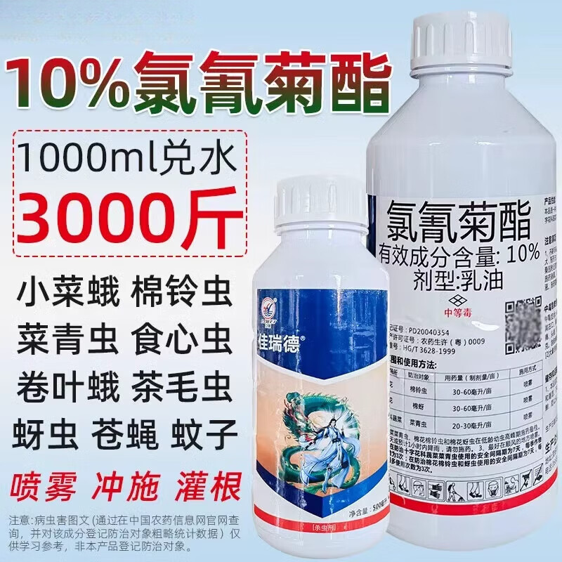 氯氰菊酯脂高效氯氰氟菊酯类洋辣子杀虫剂果树食心虫蚜虫蚊蝇农药