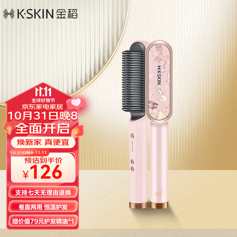 金稻 直发梳卷发棒夹板直发蛋卷棒直发棒拉直板卷发梳卷发器刘海梳 生日礼物 KD380粉色怎么看?