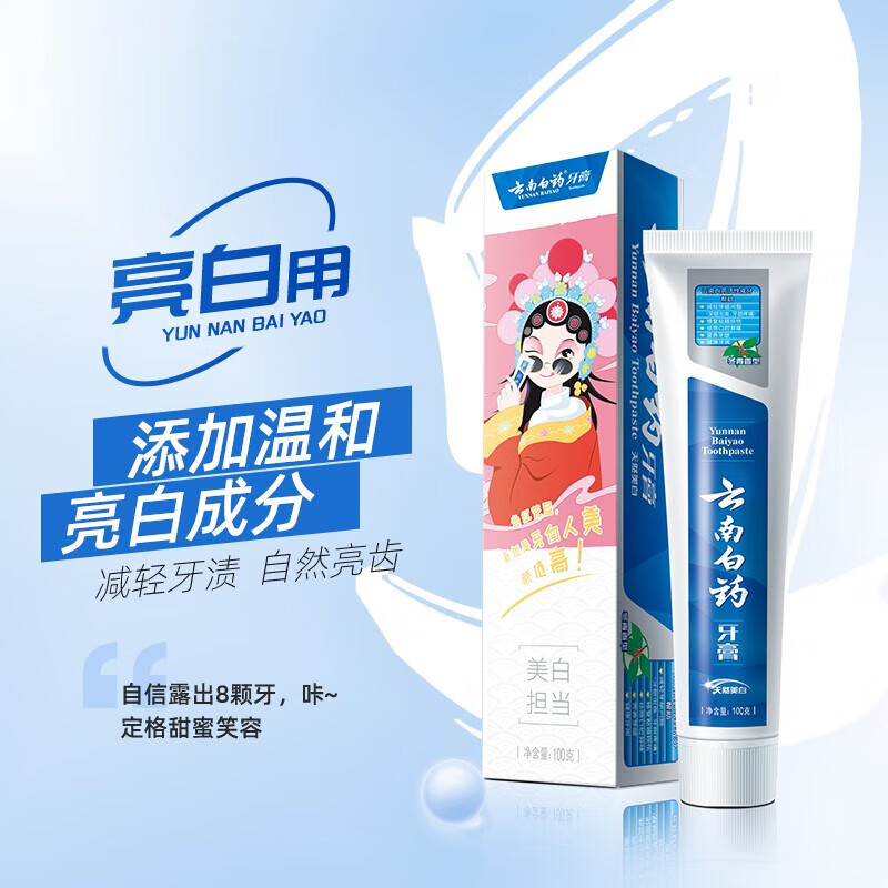 云南白药牙膏清新口气双效抗敏美白护龈减轻牙渍牙垢 定制家庭套装 【五福套装】 100g*5支