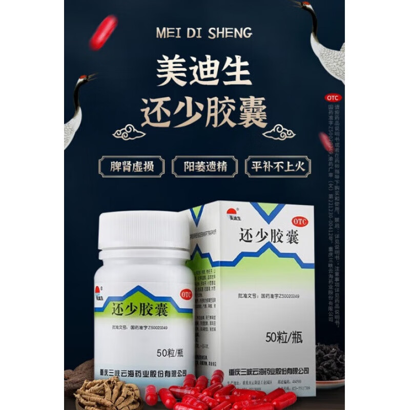 美迪生 还少胶囊 0.