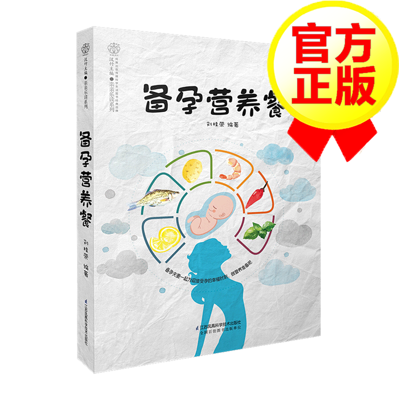备孕营养餐