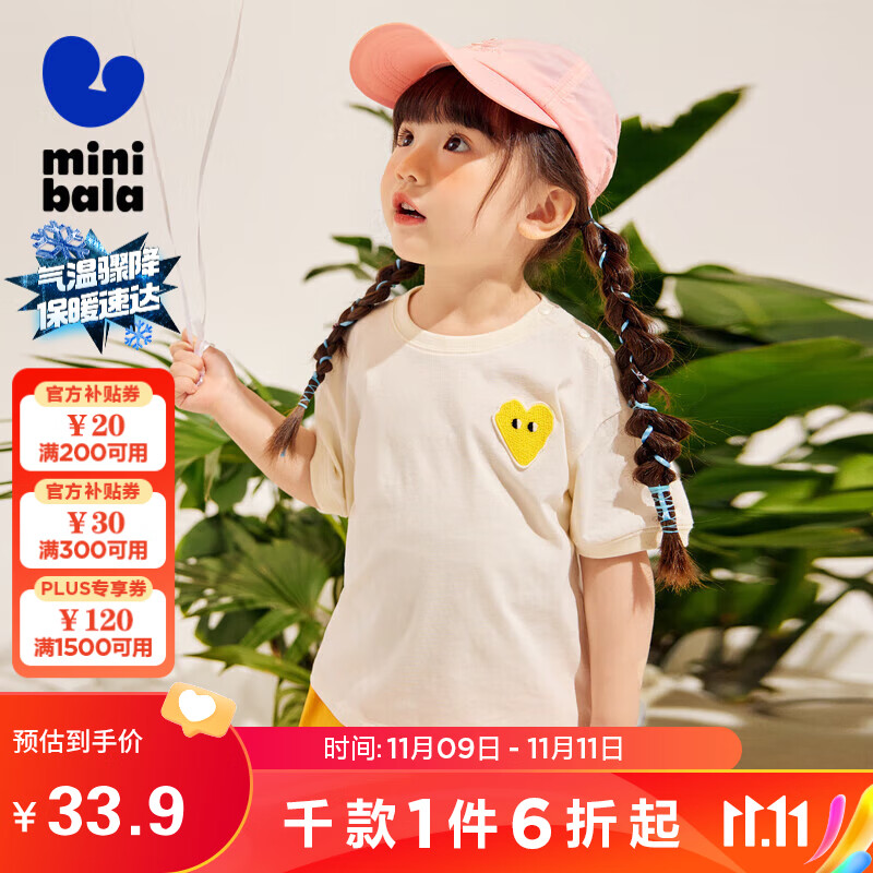 查儿童T恤最低价格用什么软件|儿童T恤价格走势