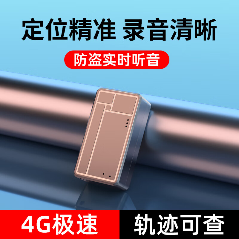 港萌GPS定位器汽车车载追踪器车辆防盗定位录音跟踪器 顶配4G版+待机800天+防盗录音+免费流量怎么看?
