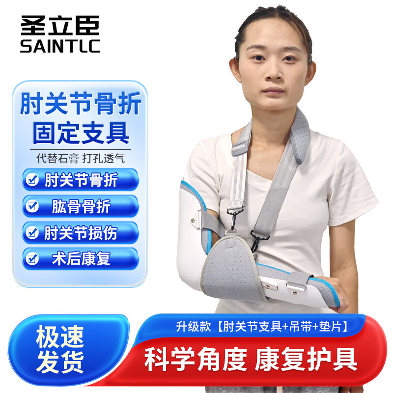 圣立臣肘关节骨折固定支具成人肱骨骨折前臂骨折吊带胳膊可调术后康复具 升级款【支具+吊带+垫子】 成人均码